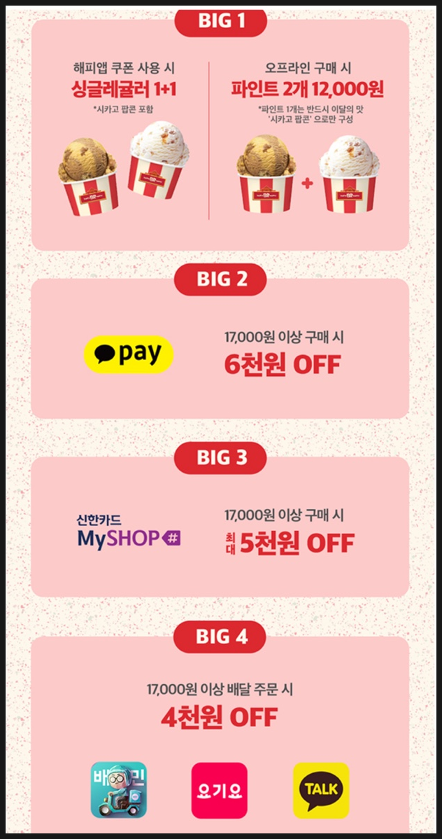 배스킨라빈스 경산옥곡점 사진 3