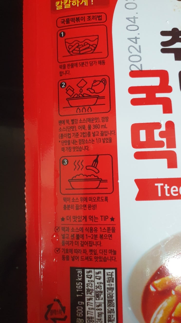 국떡데이 추억의 국민학교 떡볶이 오리지널 간편조리 국물떡볶이 밀키트 국떡데이 추억의 국민학교 떡볶이 오리지널 간편조리 국물떡볶이 밀키트