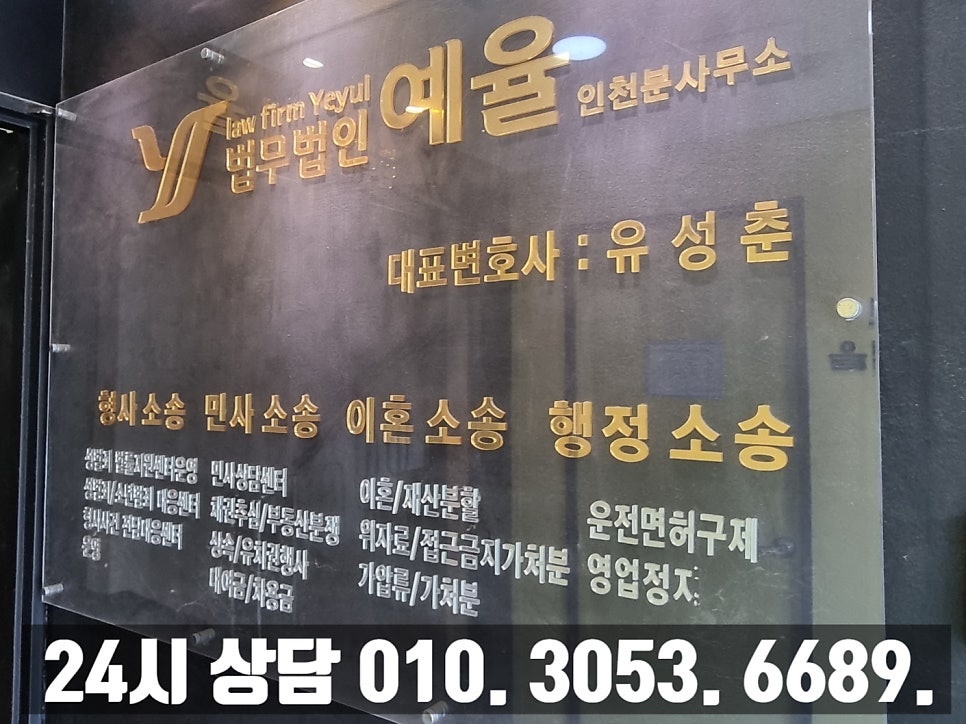 부천업무방해죄변호사 이유를 불문하고 피해를 준다면 처벌받습니다 관련 사진