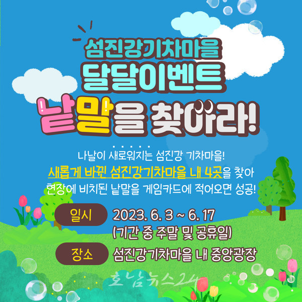  곡성군, ‘곡·성·상·회 찾기’ 게임 이벤트로 기차마을 완전 정복!