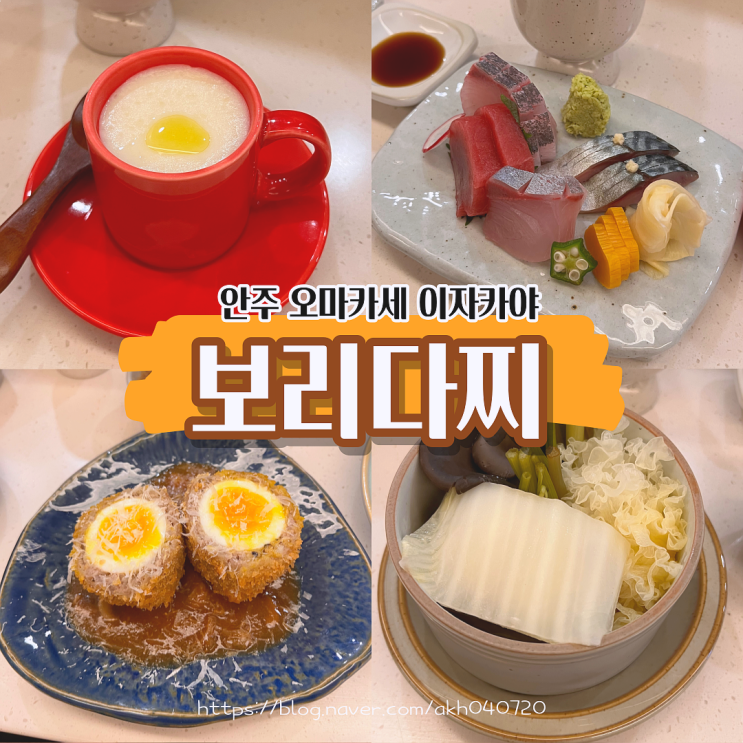 보정동 카페거리 죽전역 코스요리 술집 보리다찌 안주 오마카세 이자카야