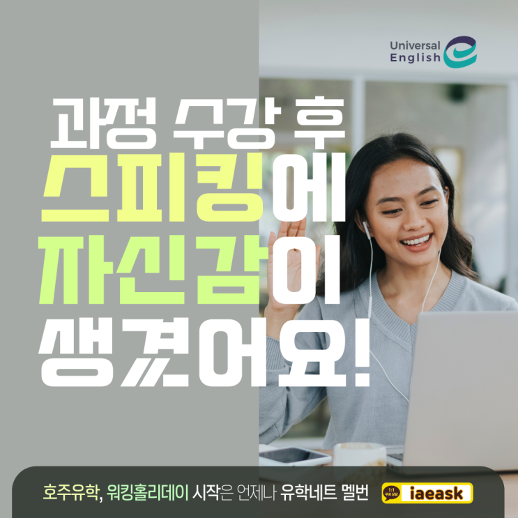 호주영어, 스피킹 회화가 가장 어려운 분들을 위한 특별코스 (유학네트 멜버른)