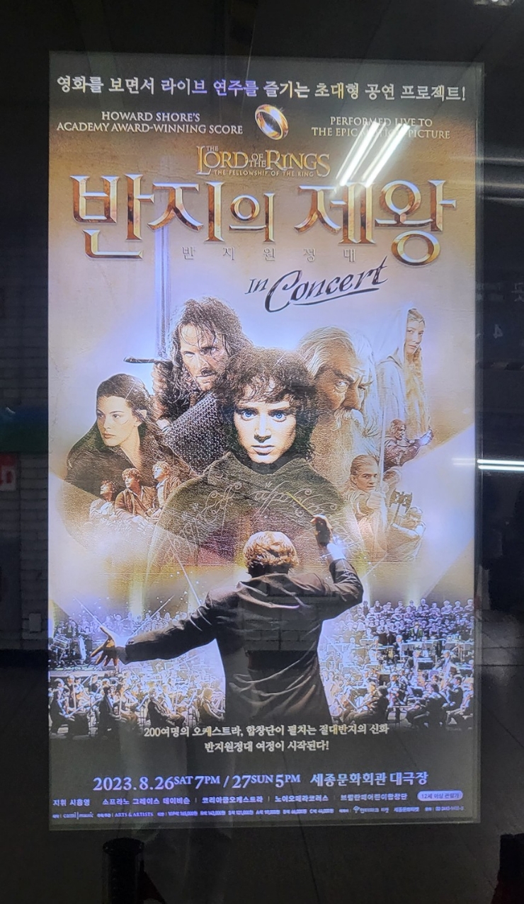  꺄!!!!! 영화만 10번은 본 [반지의 제왕 : 반지원정대] 콘서트 3층 C열 관람후기, 2편 두개의 탑 일정