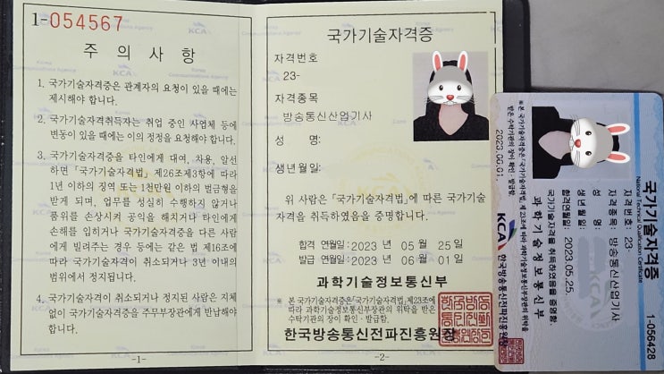  2023년 제1회 방송통신산업기사 합격 수기