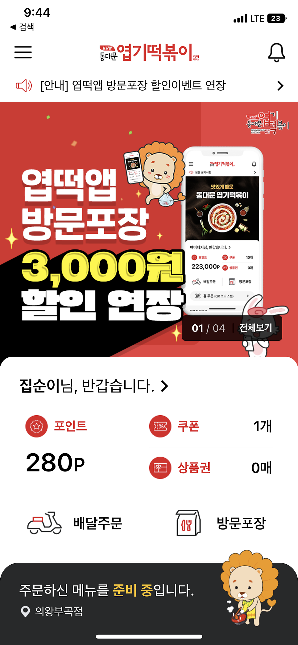 동대문엽기떡볶이 의왕부곡점 사진 1