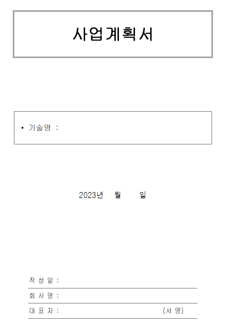  신구대학교 창업보육센터 입주기업 모집 & 사업계획서 작성대행