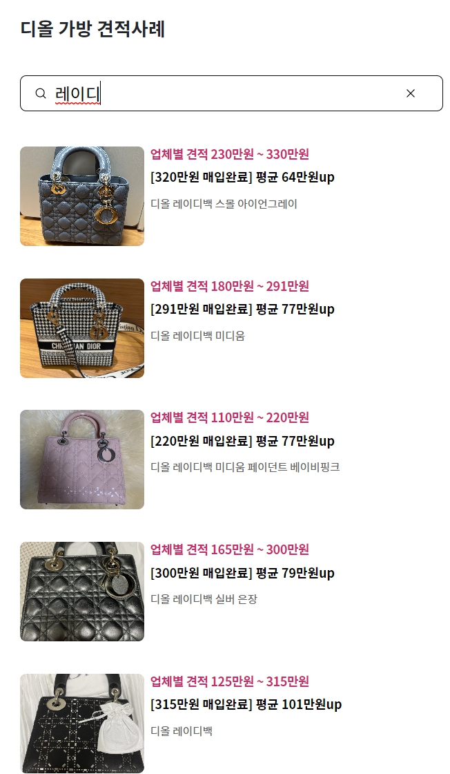  디올 레이디백 매입 (feat. 선물받은 가방 미션 완료!)