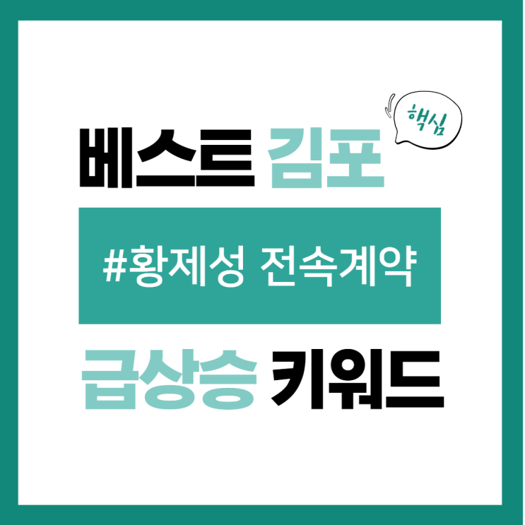 2023년 6월 2일(금) 급상승 키워드 #황제성 SM C&C와 <b>전속계약</b>... 