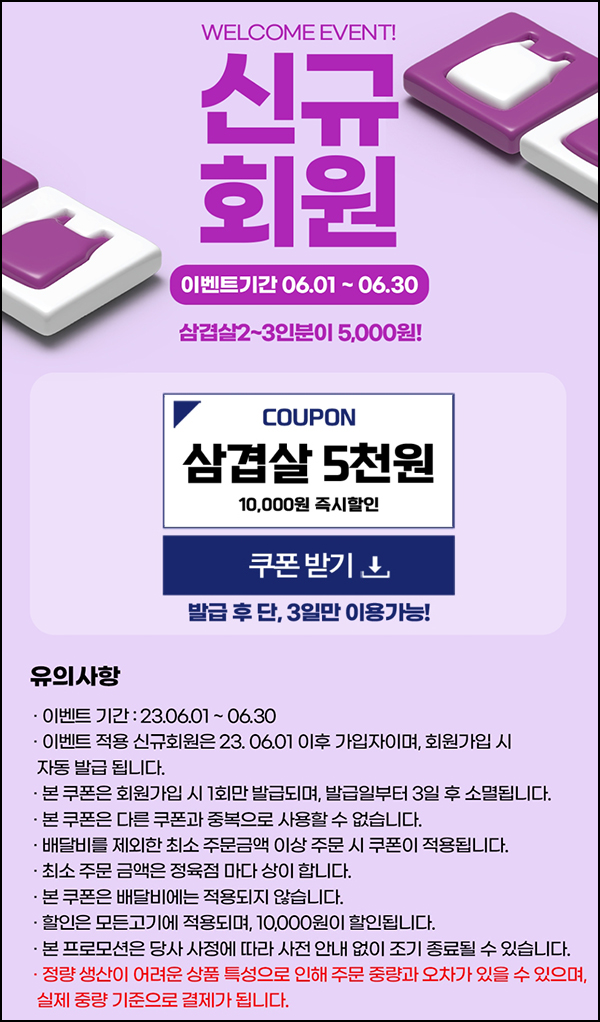 고기나우 첫구매 삼겹살등 10,000원할인(즉시할인)신규가입 고기나우 첫구매 삼겹살등 10,000원할인(즉시할인)신규가입