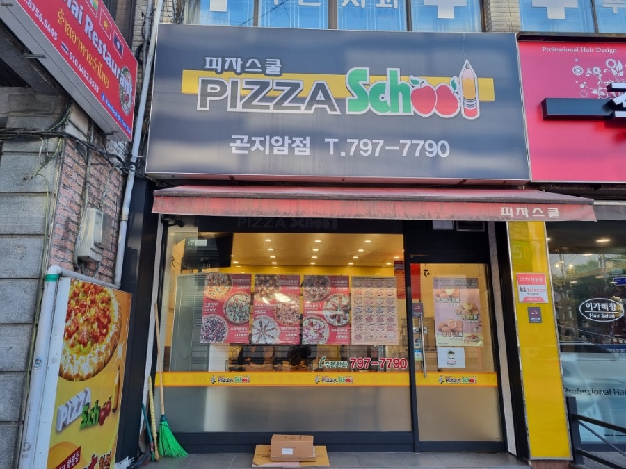 피자스쿨 곤지암점 사진 1