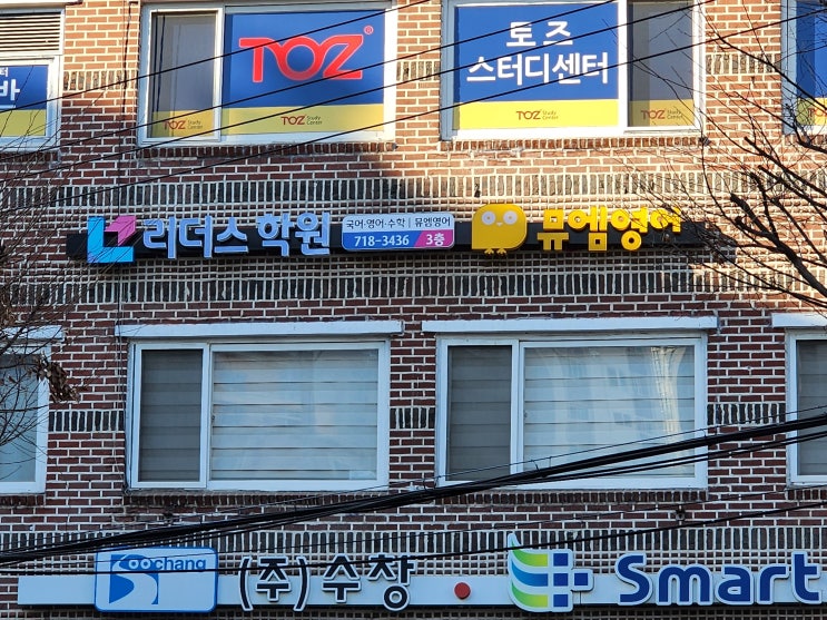  리더스국영수전문학원 / 뮤엠영어 신수동점 찾아오시는 길