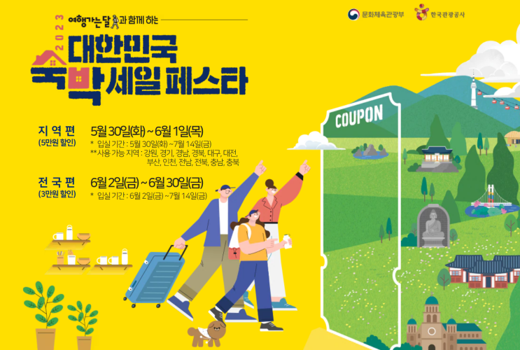  2023 대한민국 숙박세일페스타 예약했어요! (할인혜택, 예약방법, 리솜스플라스)