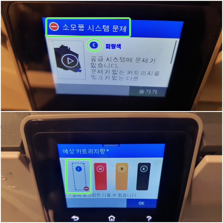  인천 송림동 HP9018 HP9010 무한잉크 프린터 소모품시스템 문제 출장 수리 AS