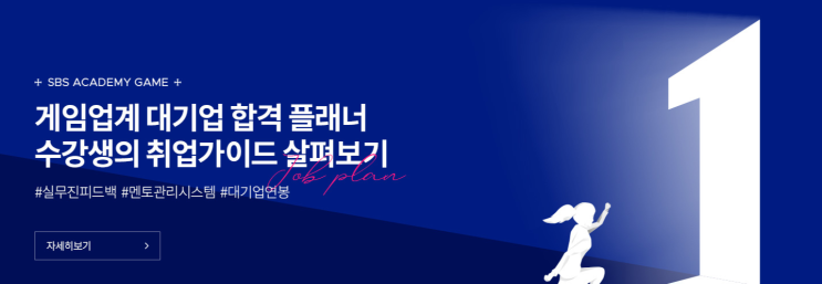 sbs게임학원 게임회사 취업 가능한 3가지 방법 (천안,평택,청주,아산,안성) sbs게임학원 게임회사 취업 가능한 3가지 방법 (천안,평택,청주,아산,안성)
