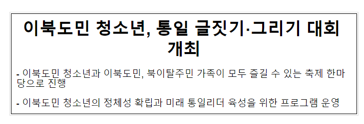 이북도민 청소년, 통일 글짓기·그리기 대회 개최