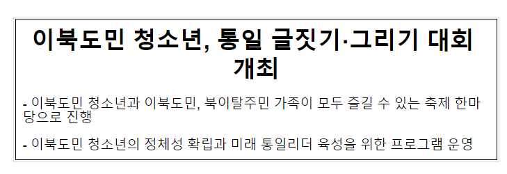이북도민 청소년, 통일 글짓기·그리기 대회 개최 이북도민 청소년, 통일 글짓기·그리기 대회 개최