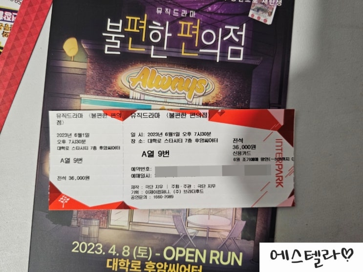  연극 불편한 편의점 대학로 스타시티 후암씨어터 후기