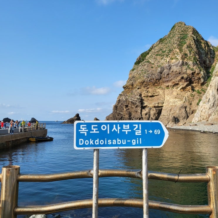 대한민국의 동쪽 끝섬 '울릉도와 독도' 포항에서 울릉크루즈타고 방문한 후기