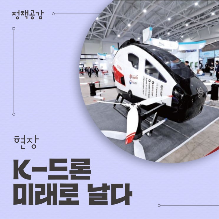 <b>드론</b>·UAM 박람회'… 교통·배송·화재진압부터 <b>축구</b>까지