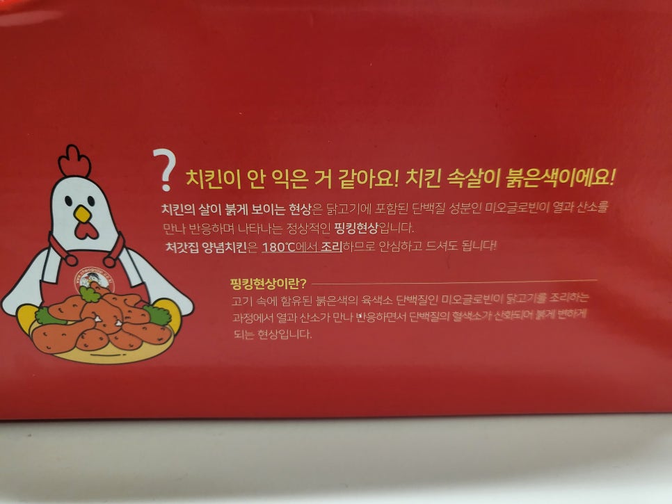 처갓집양념치킨 역곡점 사진 2