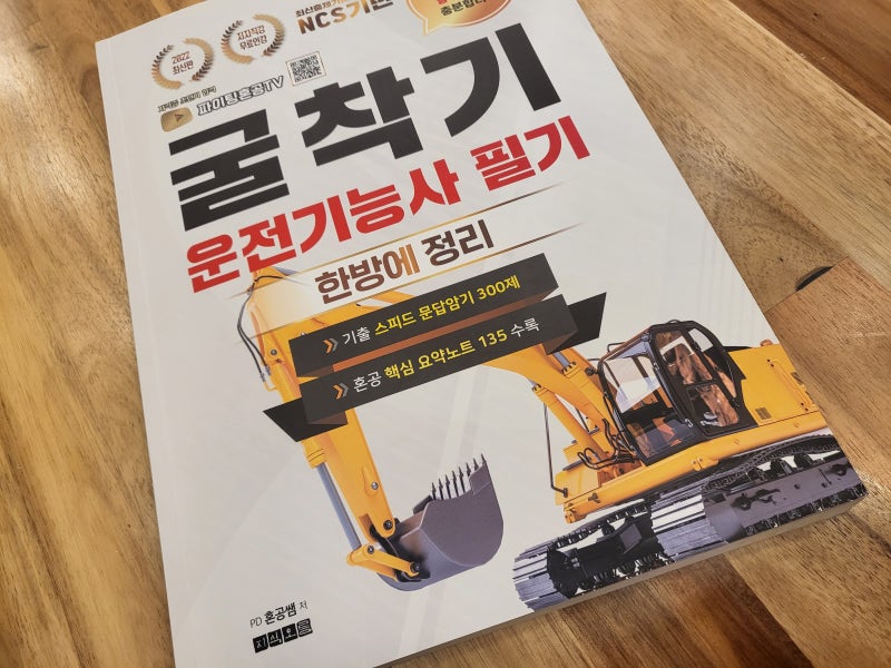 굴삭기 자격증 필기시험 일정과 취득과정 : 네이버 블로그