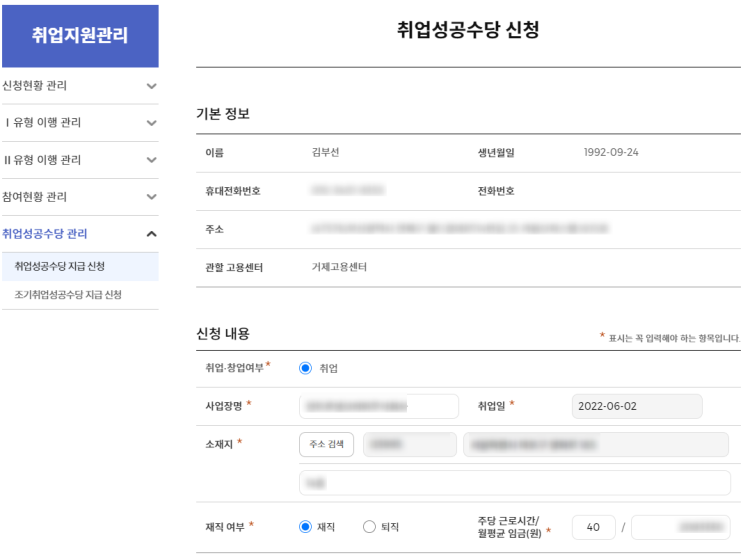  국민취업지원제도 취업성공수당 신청 방법