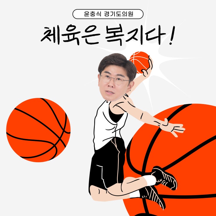 <뉴스1> 윤충식 도의원 '체육은 복지다'