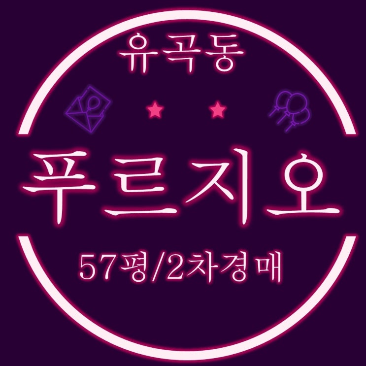  울산 중구 아파트경매 유곡동 유곡푸르지오 57평