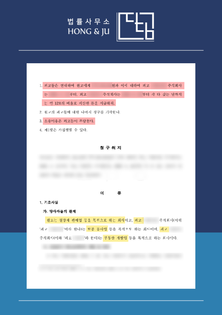  가설재임대 비용 받지 못한 안산철강회사 소송 결과는?