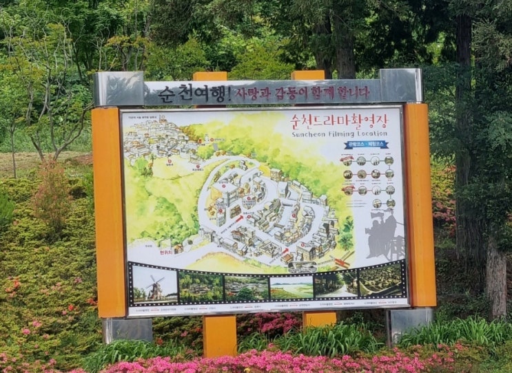  [순천여수여행] 찐친 친구과 함께하는 순천여수 2박 3일 여행 추천 코스 Day 1일차 순천역->순천드라마촬영장->순천 해화정->순천만 국가정원->여수역