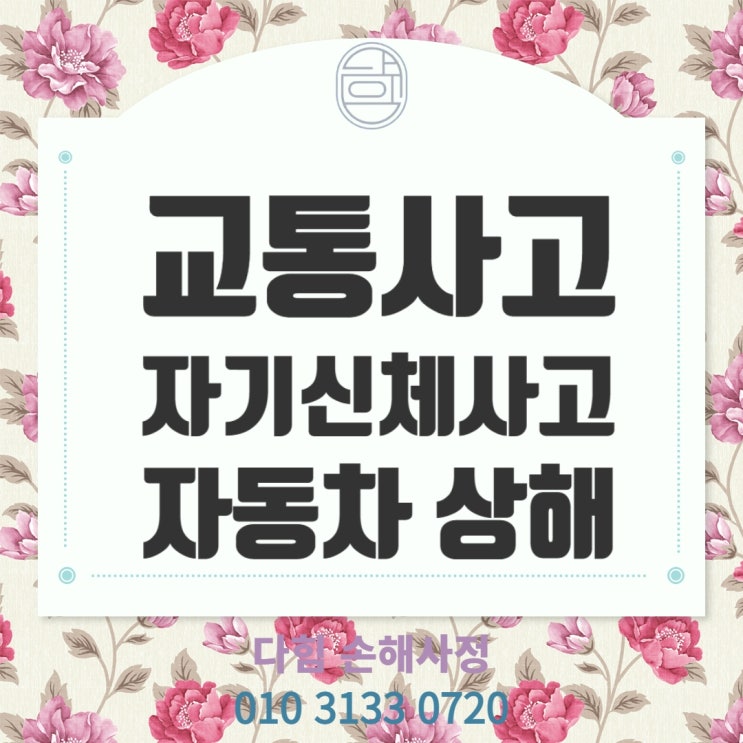 자동차 보험 교통사고 자기신체사고(자손)과 자동차 상해(자상) 비교 자동차 보험 교통사고 자기신체사고(자손)과 자동차 상해(자상) 비교