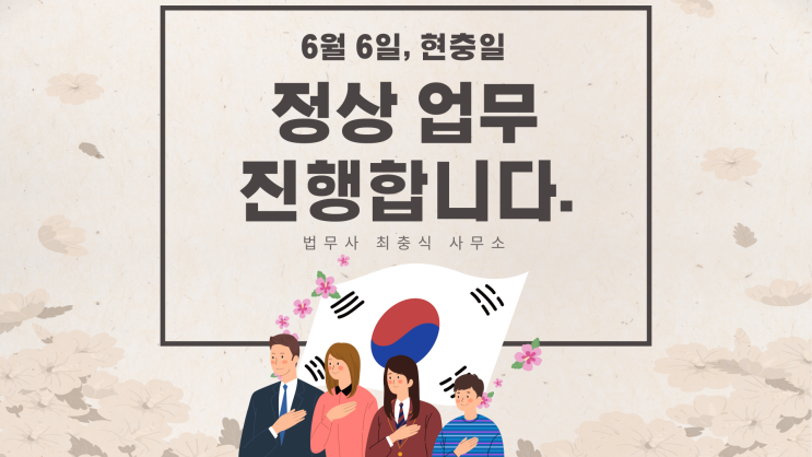  6월 6일 현충일 정상 업무 진행.