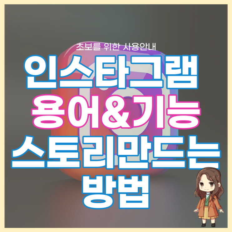  인스타그램 팔로워 팔로잉뜻 용어소개부터 꿀팁까지