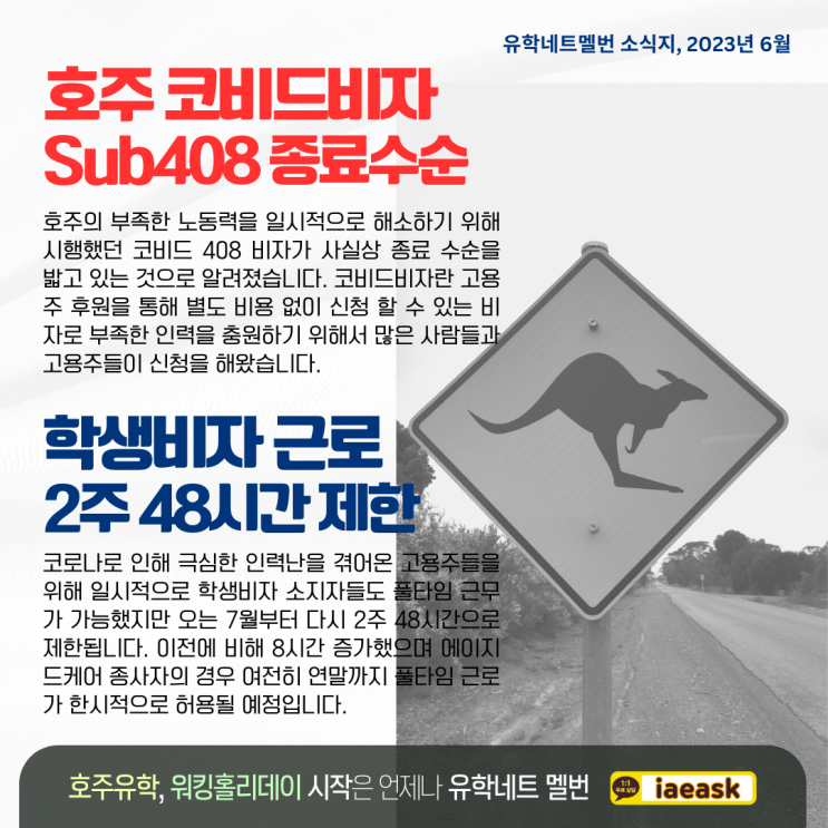  호주 코비드 비자 종료 수순, 학생비자 근로시간 제한 소식 (유학네트 멜버른)