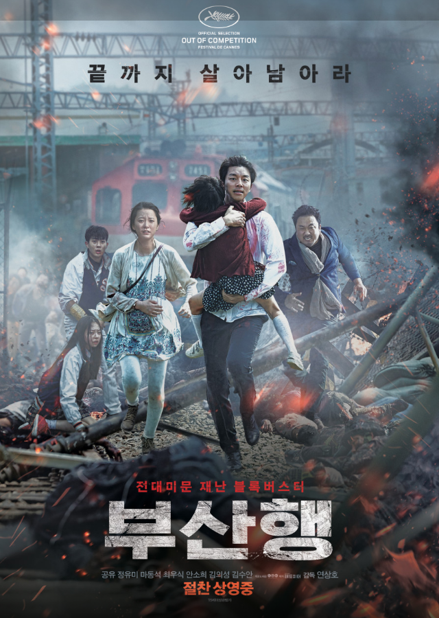  부산행1 결말 출연진 등장인물 평점 줄거리 정보 공유 마동석 정유미