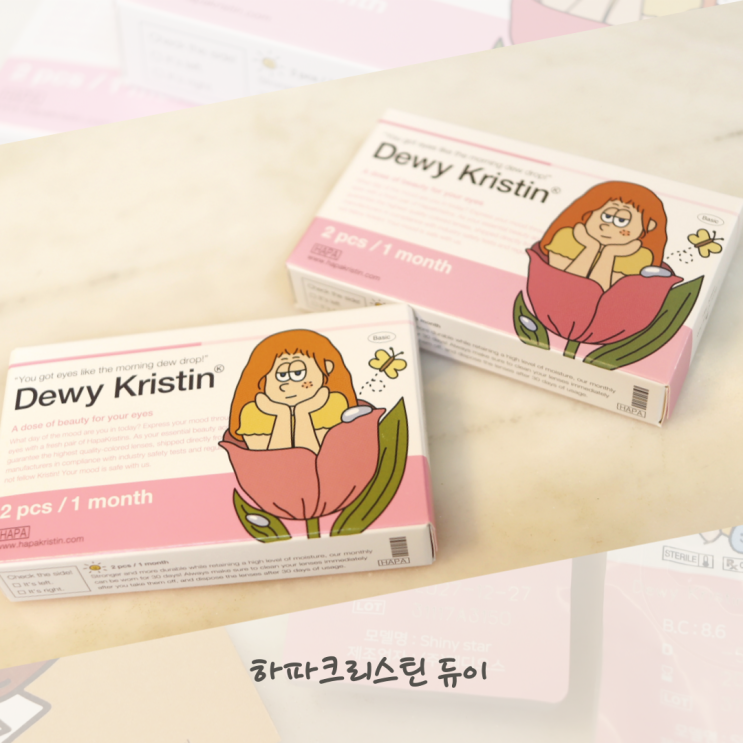  한달용렌즈 하파크리스틴 듀이 베이직 브라운 그레이 홍채렌즈