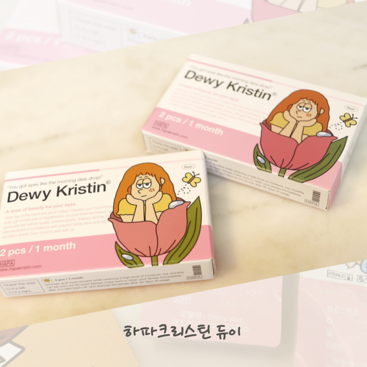 한달용렌즈 하파크리스틴 듀이 베이직 브라운 그레이 홍채렌즈