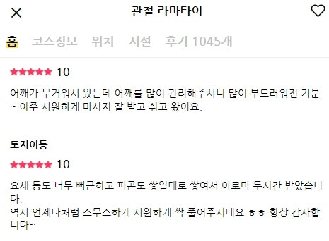종로 태국마사지,타이마사지,마사지맛집♥ 라마타이 실제후기(665) : 네이버 블로그