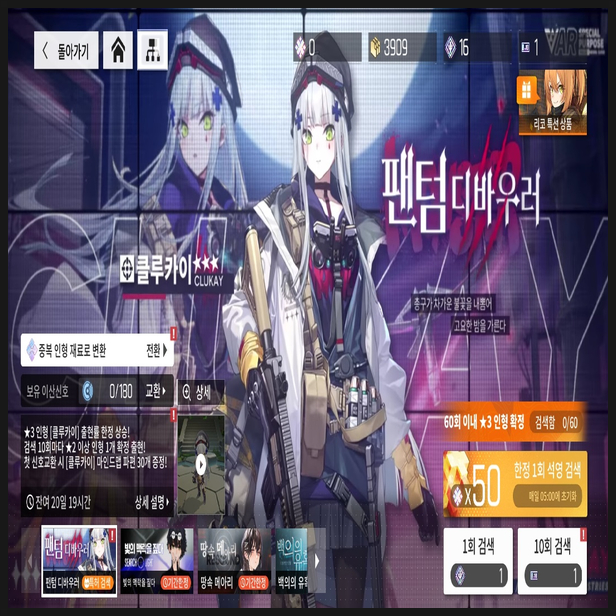  뉴럴 클라우드, 이벤트 갈림길의 그림자 시작 및 팬텀 디바우러 클루카이 모집 가챠 결과