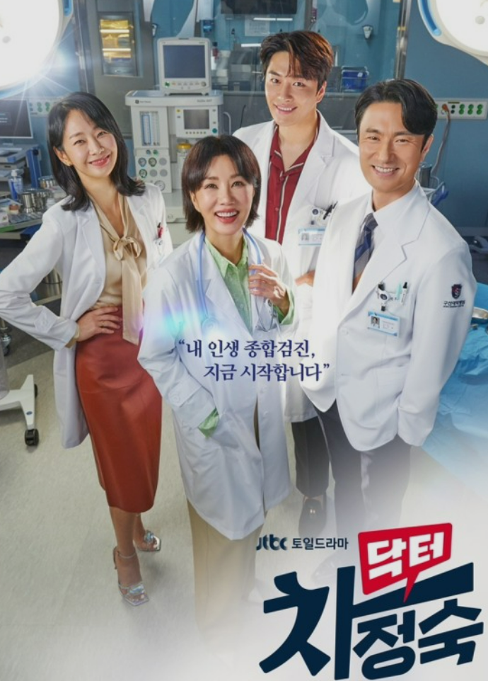  [닥터차정숙 15회 예고 및 뇌피셜] 최종회! 친엄마 안 죽었다! 충격! 로이킴 친어머니 존재를 의외의 인물이 알고 있었음.