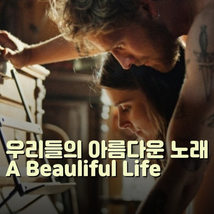  우리들의 아름다운 노래 넷플릭스 크리스토퍼 주연 덴마크 영화 리뷰