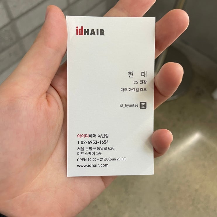  은평 녹번미용실 중에 제일 잘나가는 아이디헤어 녹번점에서 인생 머리 찾음ㅋ 레알