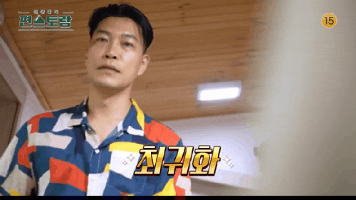 편스토랑 최귀화 와이프 나이 자녀 배우자 프로필 학력 고향 인스타 아들 딸  178회