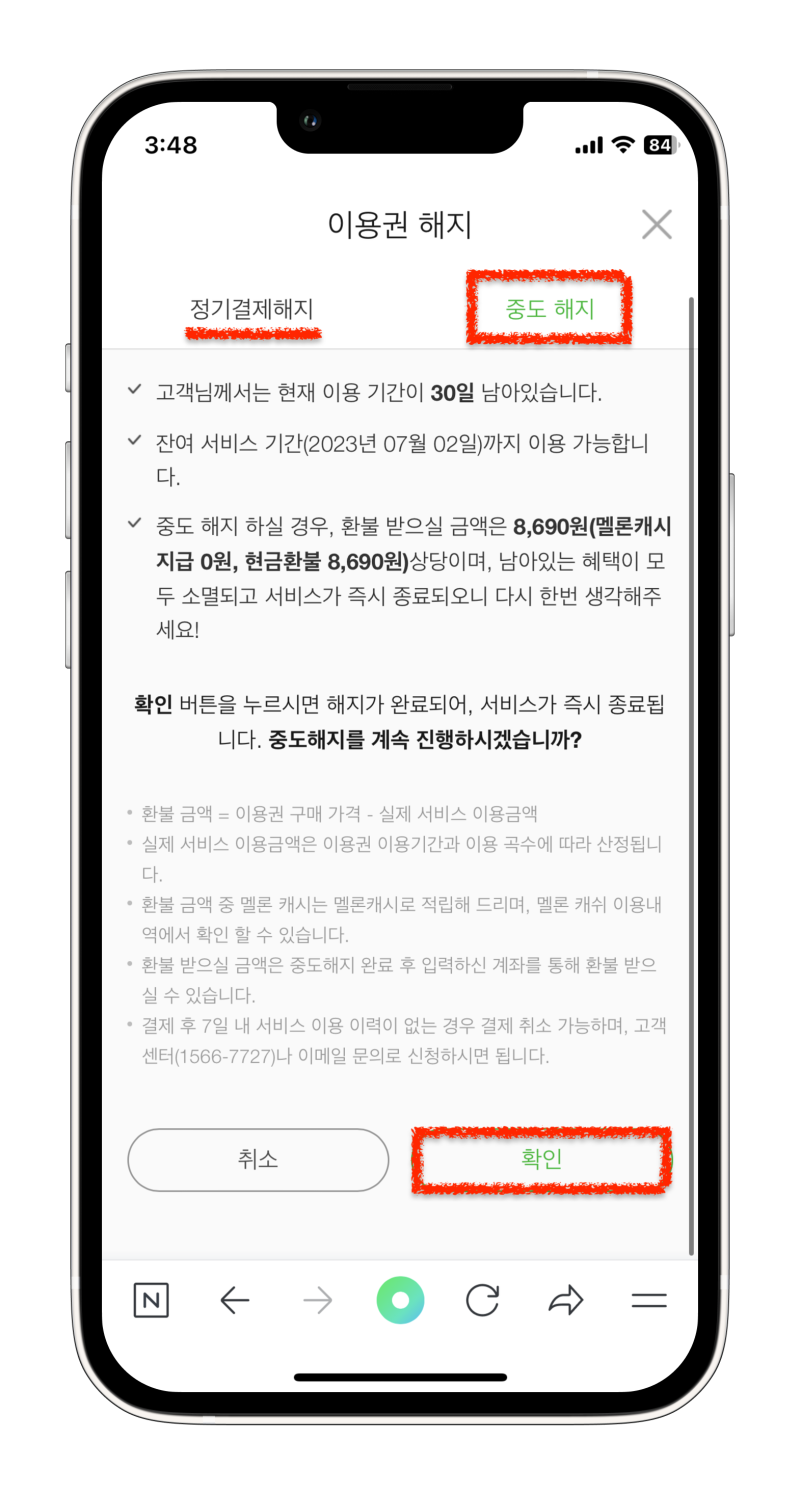 아이폰 갤럭시 멜론 이용권 해지 중도해지 환불 방법 : 네이버 블로그