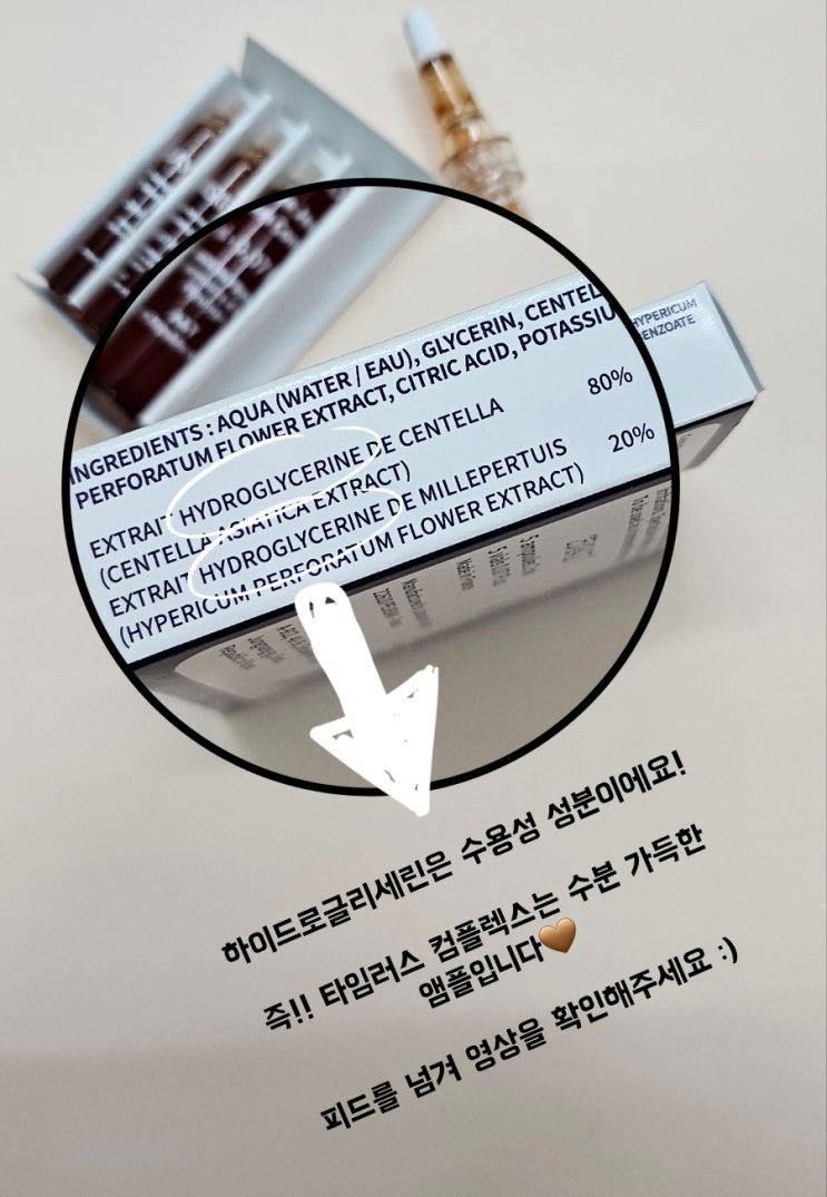  타임러스 컴플렉스 치유앰플이 오일리하다구요? No!!