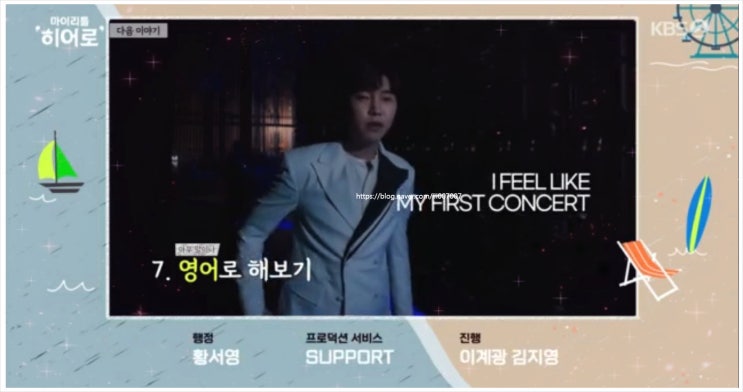  마이리틀히어로 2회 임영웅 LA 돌비씨어터 인 로스앤젤레스 영웅시대 모래 알갱이 La Brea 부대찌개 아카데미 시상식 한국 위상 신곡 러닝 패션 무대 장악력