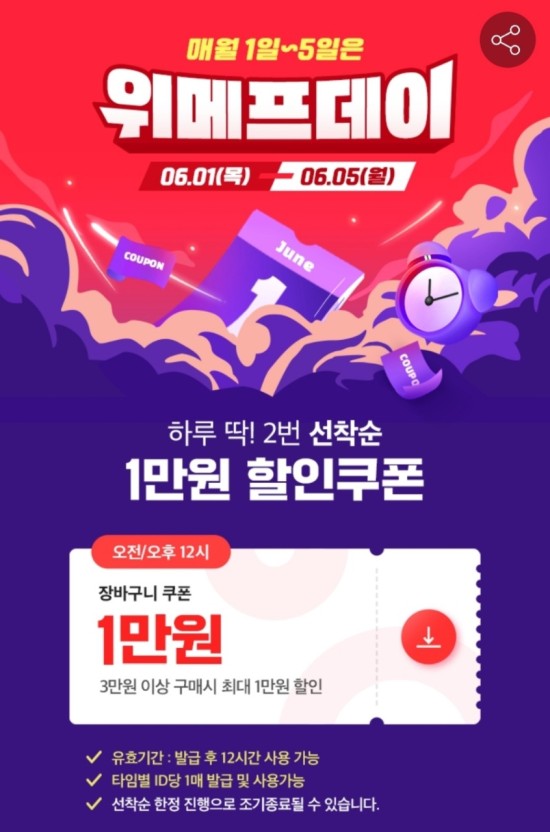  6월  할인  정보  위메프데이
