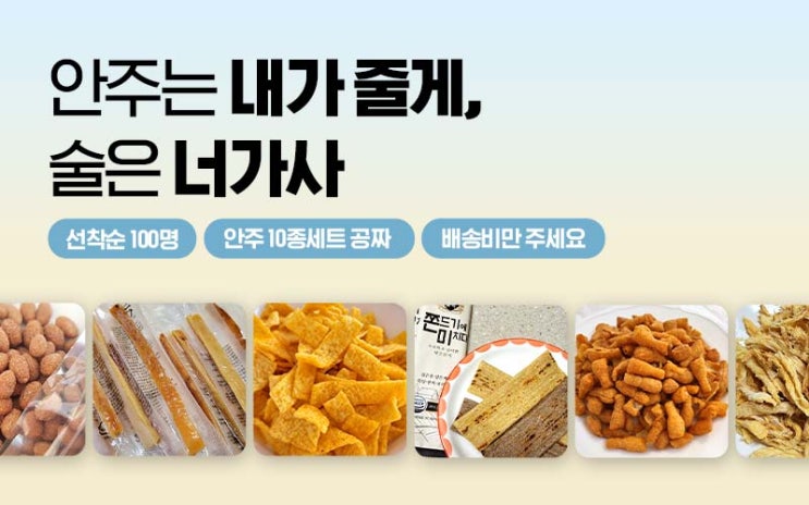 그립 선착순 100명! 입소문난 안주 0원!