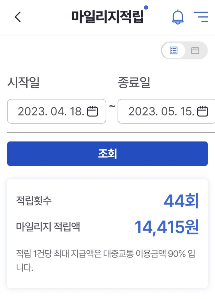 알뜰교통카드 하나 체크카드 한달 사용 후기 (마일리지 적립)