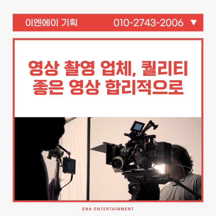  영상 촬영 업체, 퀄리티 좋은 영상 합리적으로